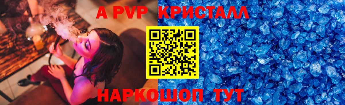 A PVP Crystall Реутов