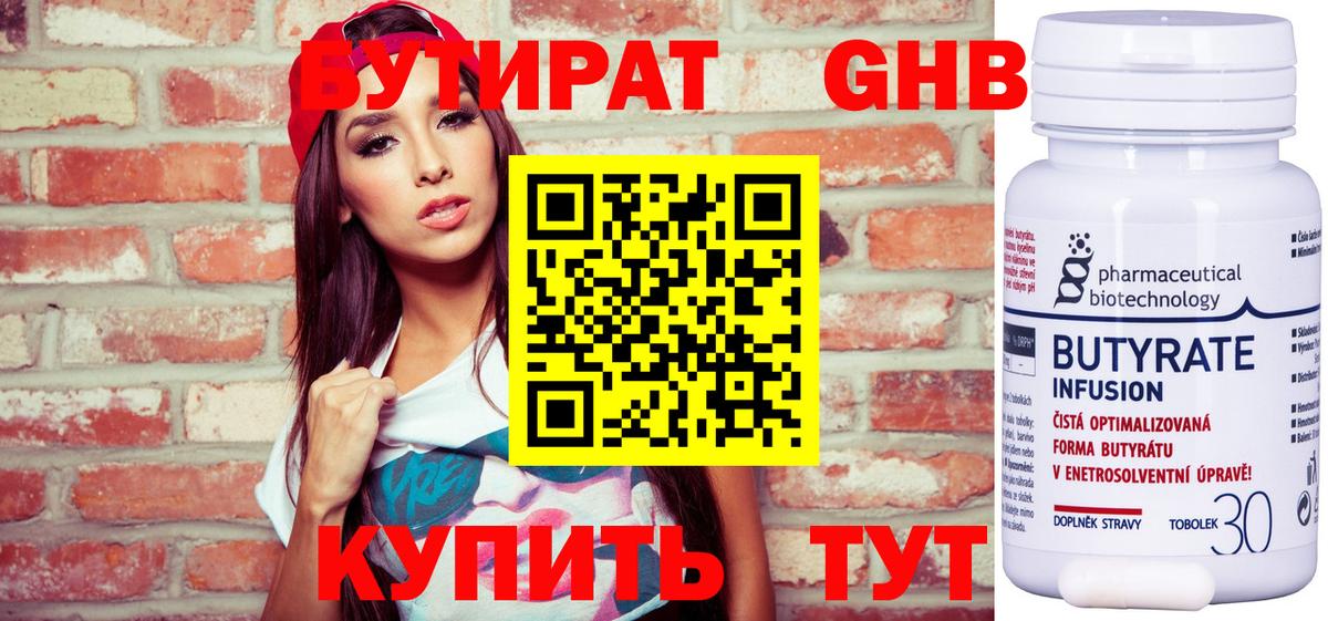 Бутират бутандиол Реутов
