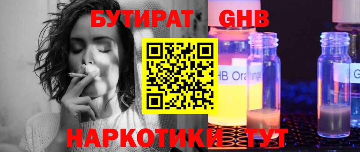 БУТИРАТ  Вход с VPN  Реутов  БУТИРАТ Butirat 