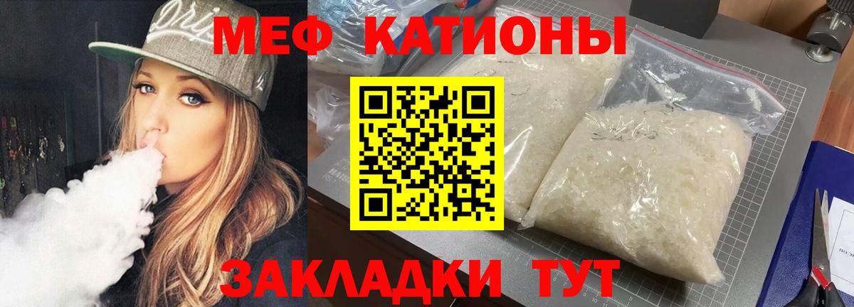 Мефедрон кристаллы Реутов