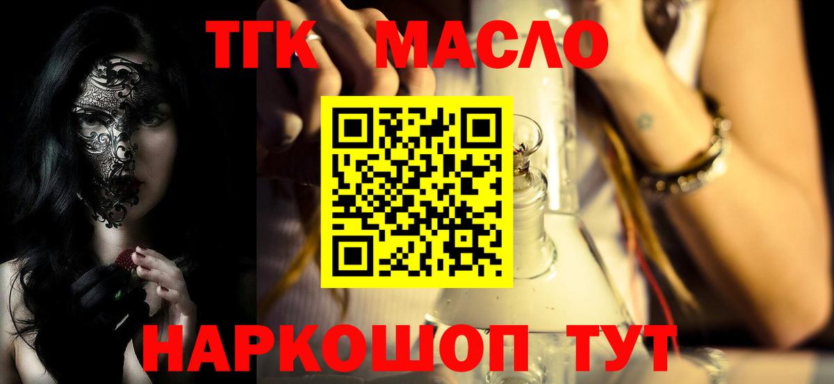 Дистиллят ТГК THC oil Реутов